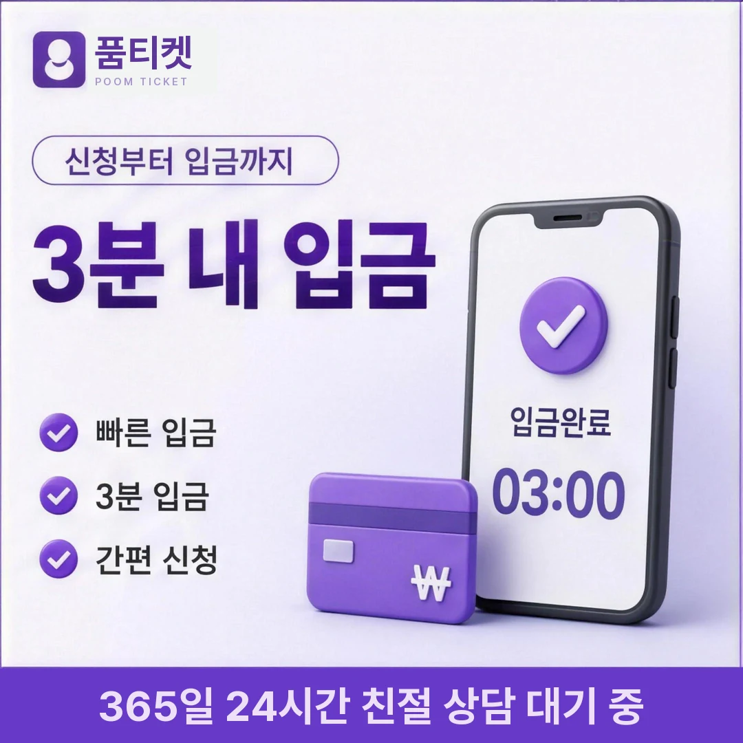 빌게이트 소액결제현금화 품티켓