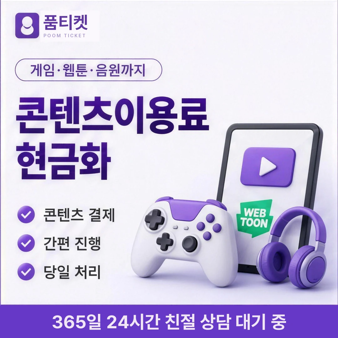 빌게이트 소액결제 한도 품티켓