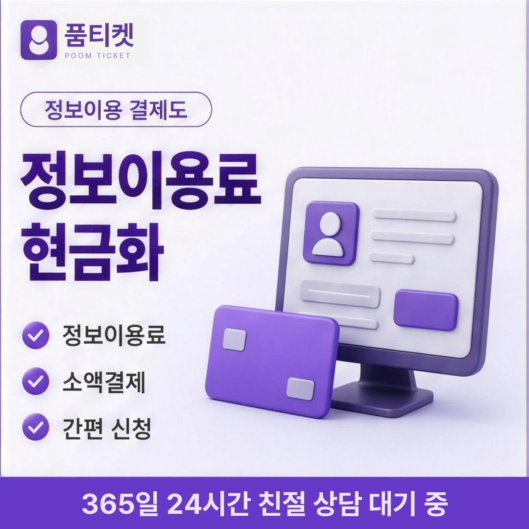 빌게이트 소액결제 미납 품티켓