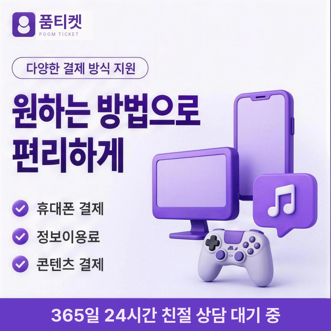 빌게이트 소액결제 즉시 품티켓